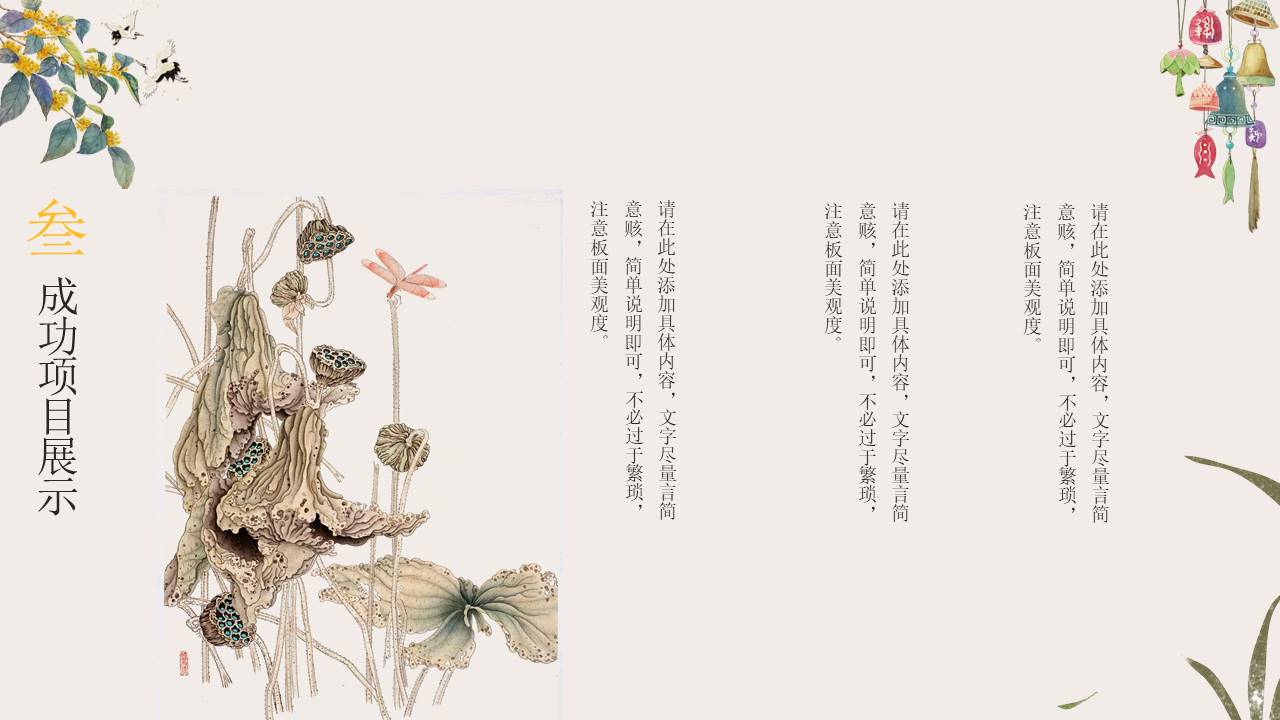 中国古风 (33).pptx